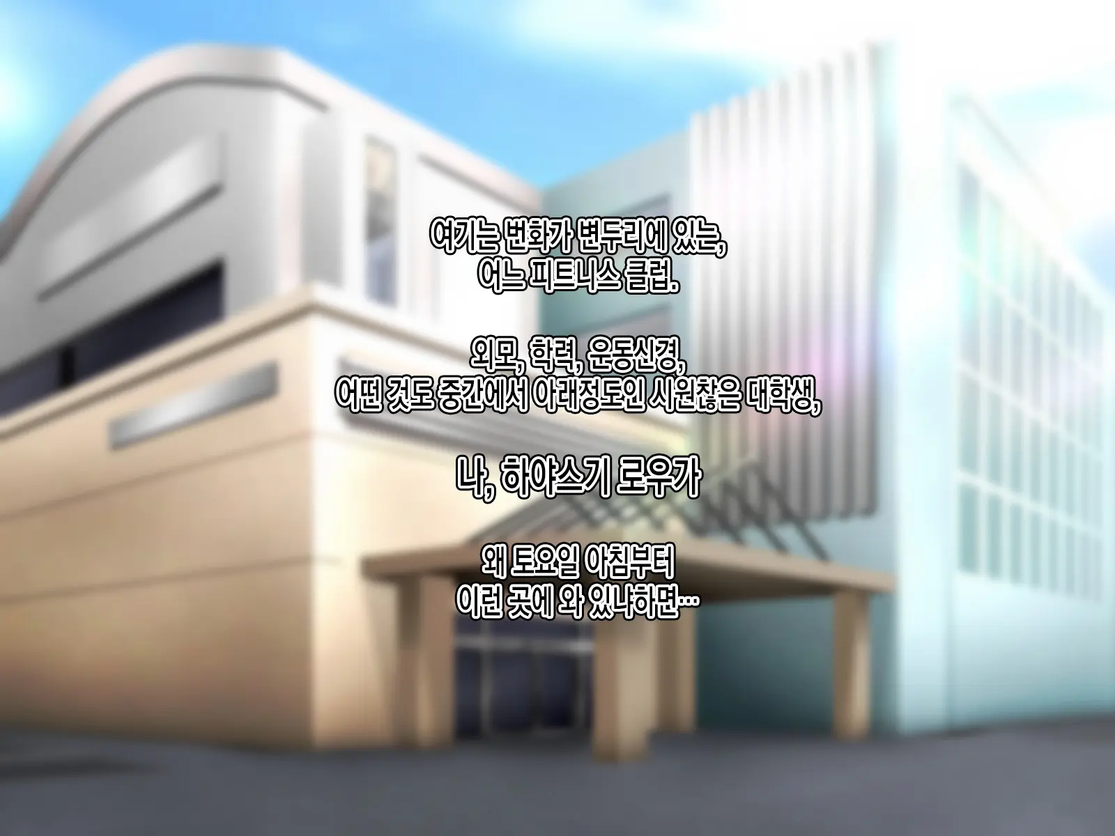 Sourou Kyousei! Oshaburi Fitness ~Ecchi Na Instructor To Fellatio Taikyuu Training~ㅣ조루교정! 쪽쪽 빠는 피트니스~야한 트레이너와 페라치오 내구력 트레이닝~
